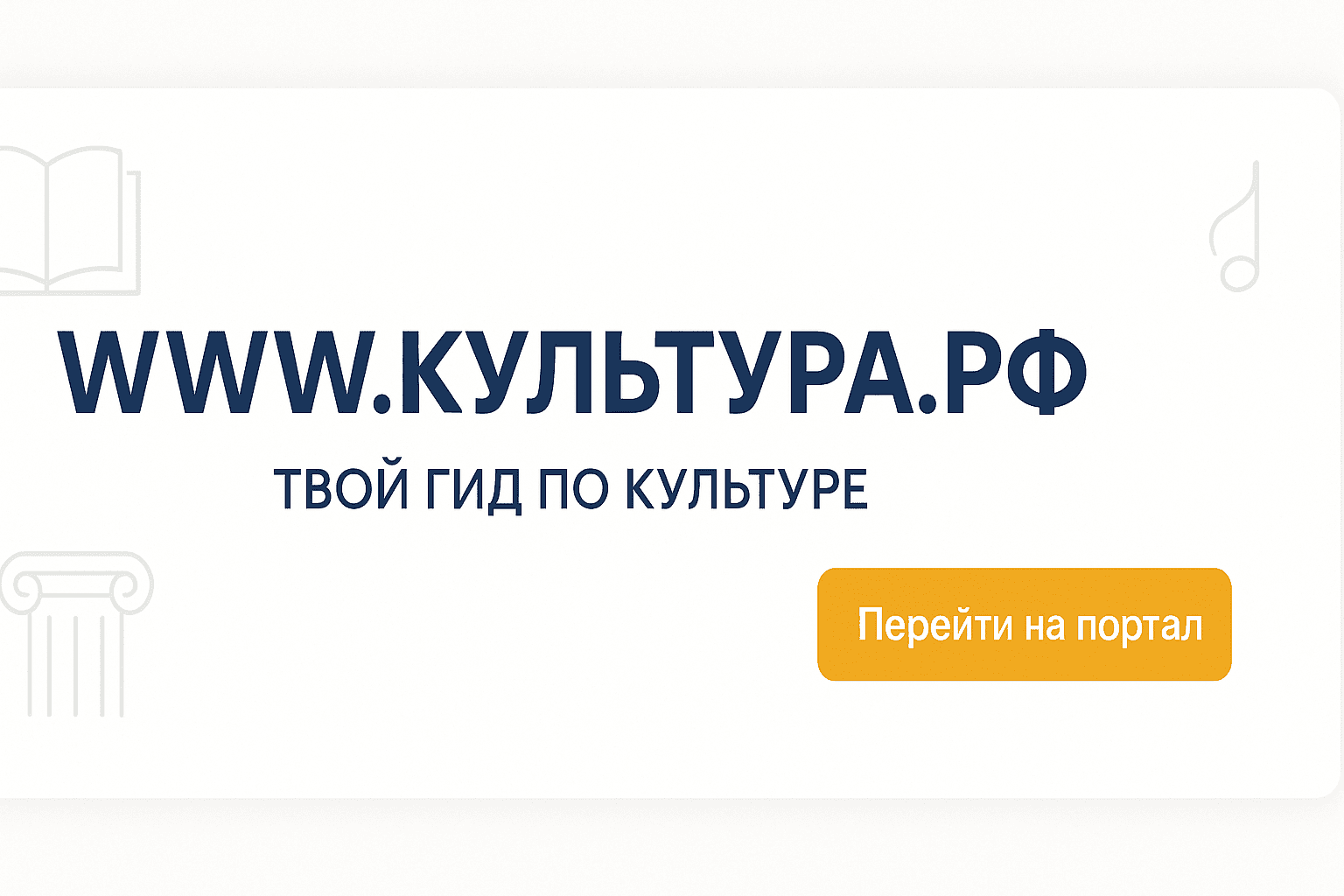 PRO Культура.РФ