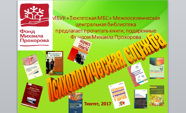 Книги Фонда Михаила Прохорова
