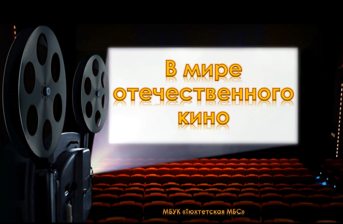 Викторина Советское кино